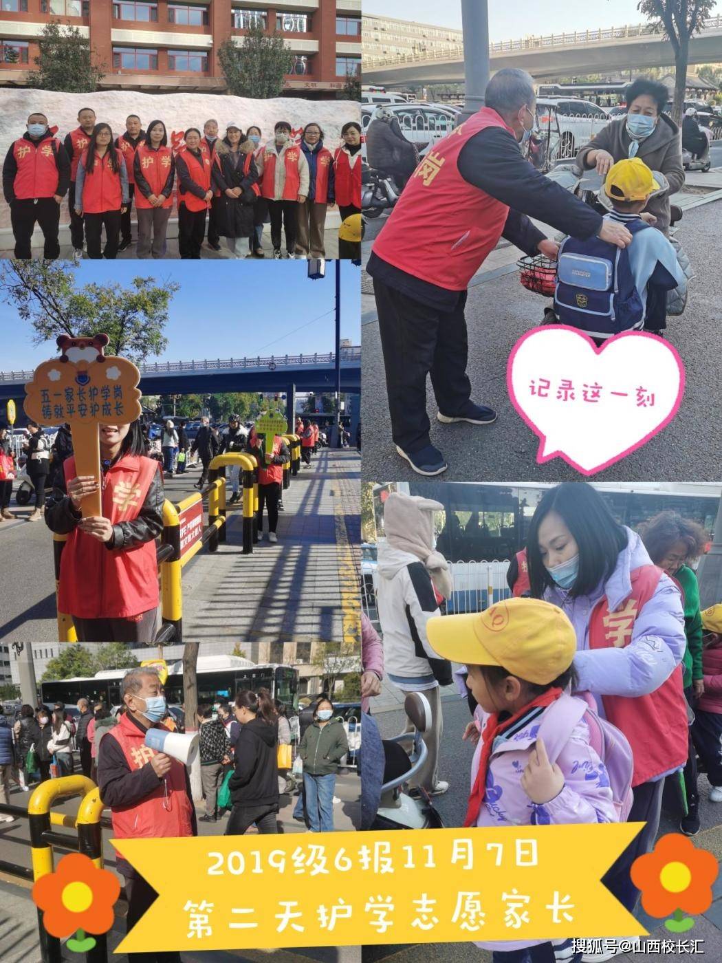 太原杏花岭区五一路小学家长护学岗:用心护学 为爱站岗_工作_孩子