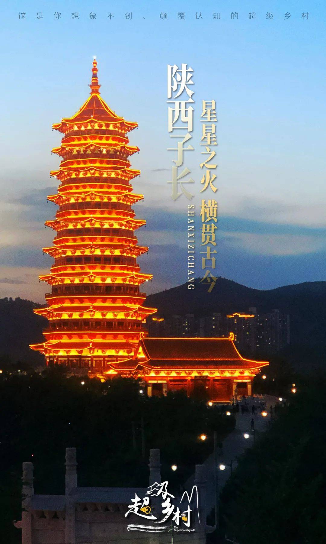 子长县 旅游景点图片