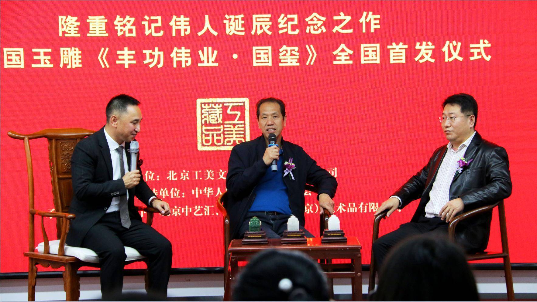 红色文化主题玉雕《丰功伟业·国玺》在京首发_中国_艺术_中华民族