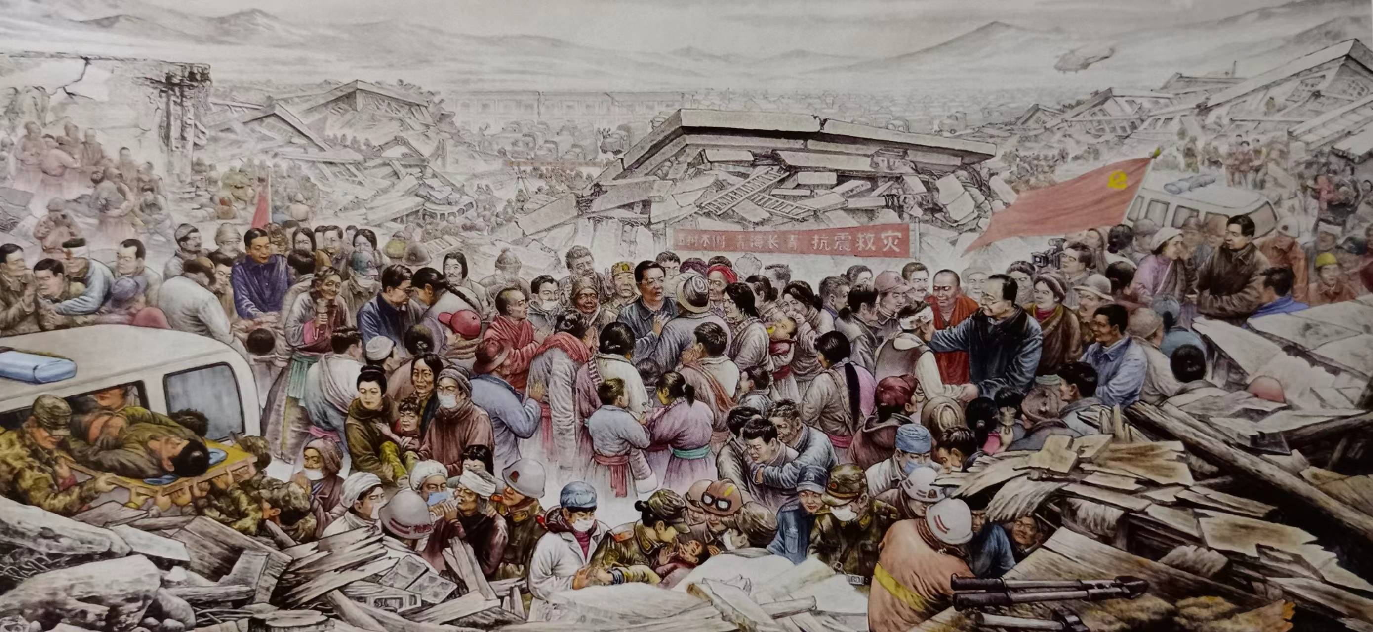 作品《与民同在共克时艰》(170x360)反应青海玉树抗震救灾!