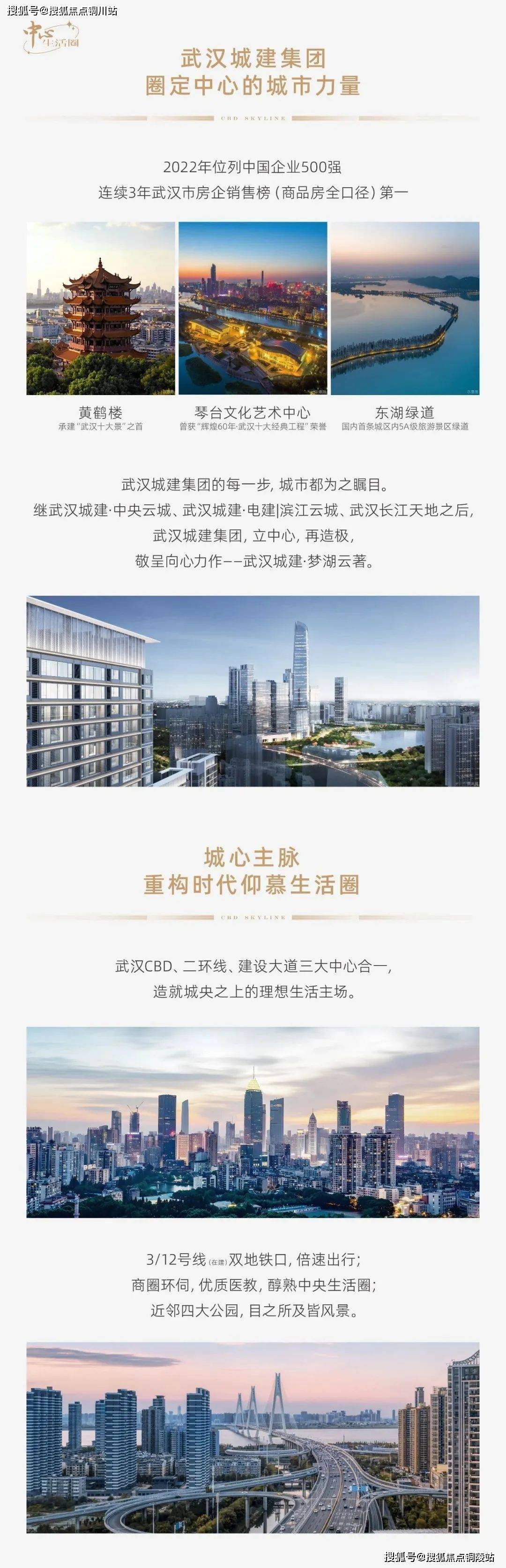 武汉硚口宗关「城建梦湖云著」售楼处电话丨24小时电话丨售楼处地址丨最新价格_搜狐网