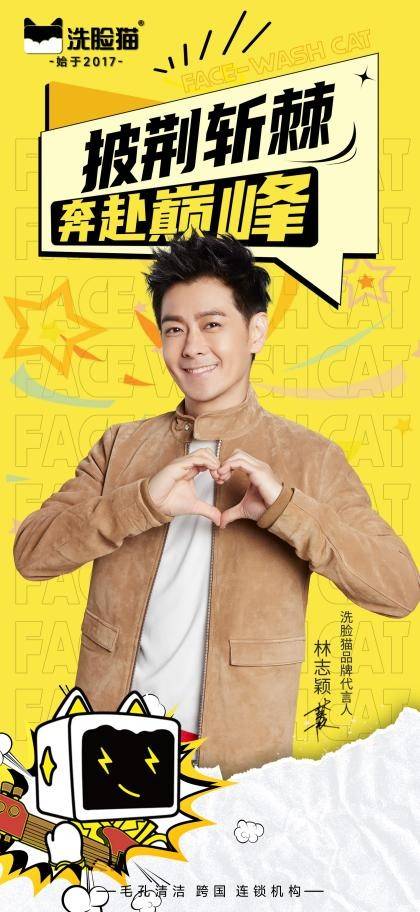 洗脸猫代言人林志颖热议综艺综合个人喜爱度高达393.