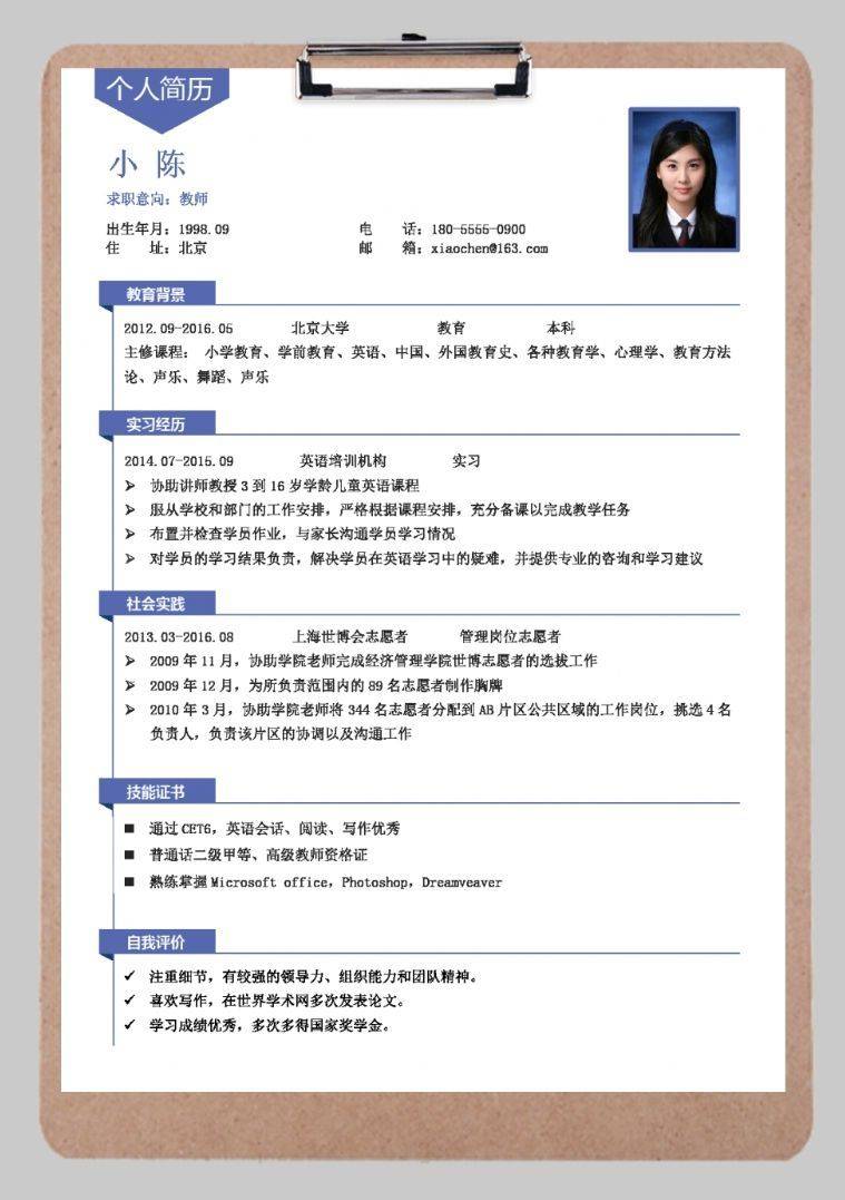 个人求职简历模板下载,精选600套免费分享给大家_荣誉_学历_专业