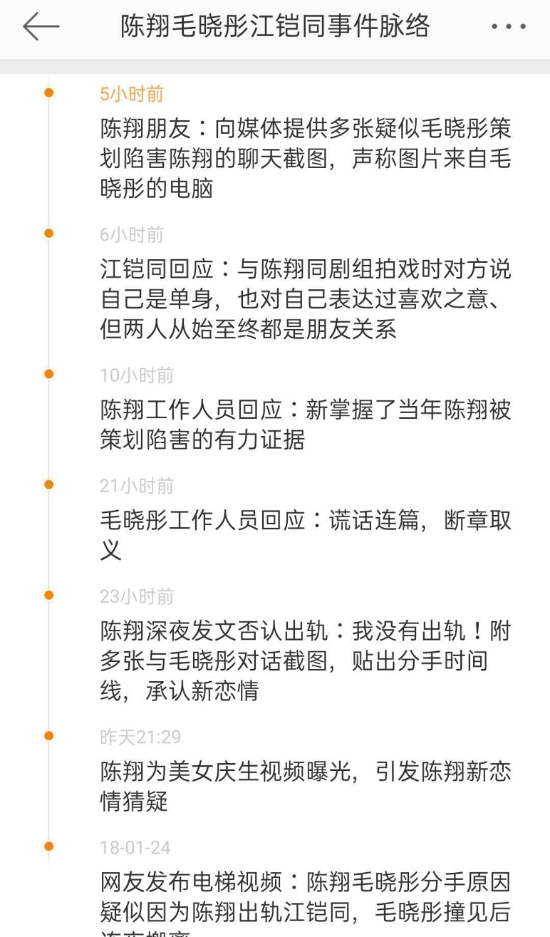 陈翔事件图片