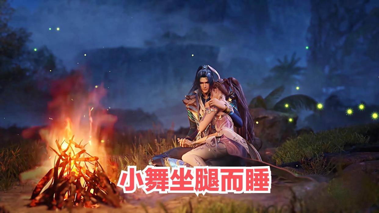 小舞新睡姿曝光,屁股坐在唐三大腿上,小手扶胸姿势撩人_小白_不知道