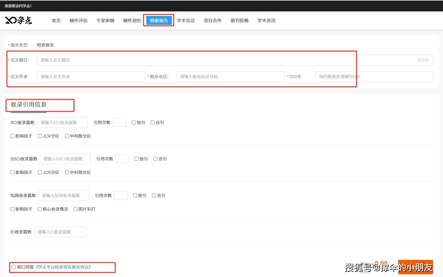 论文检索报告要怎么打印？