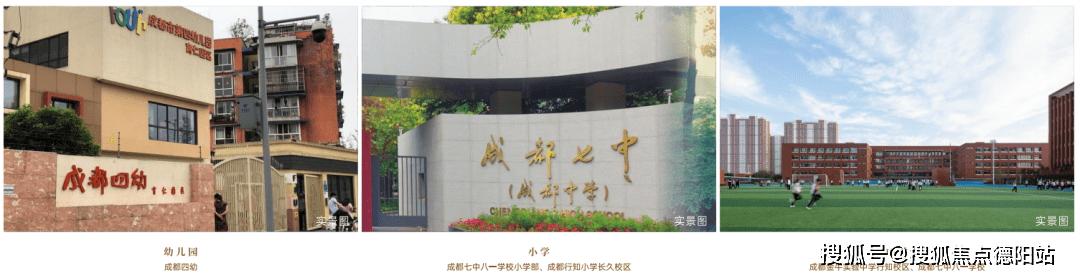 园的领头锦西幼儿园,首批省重点小学茶店子小学,金牛实验中学行知校区