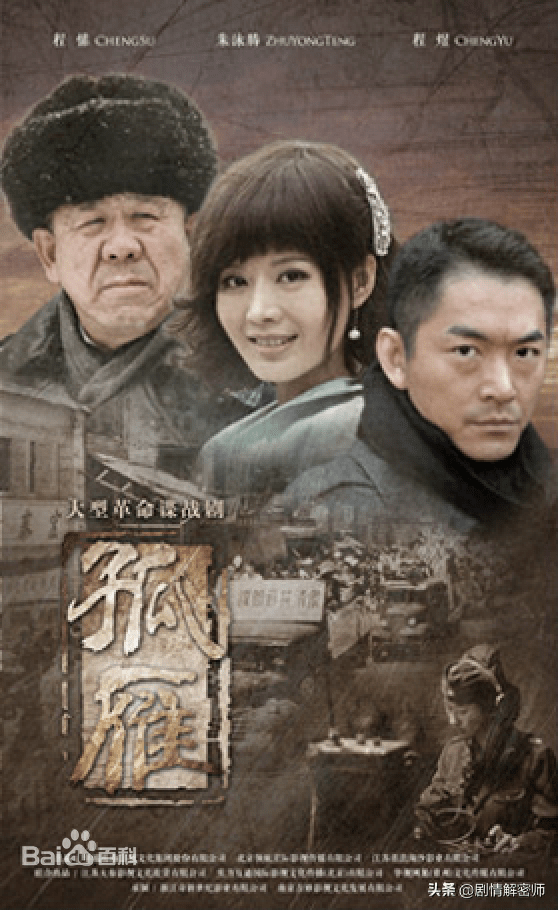 《孤雁》：程愫、朱泳腾、程煜化身女特工，与朱泳腾上演谍中谍_搜狐网