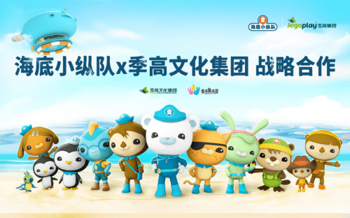 万达儿童文化旗下火爆全网的ip《海底小纵队》达成战略合作,顺应时势