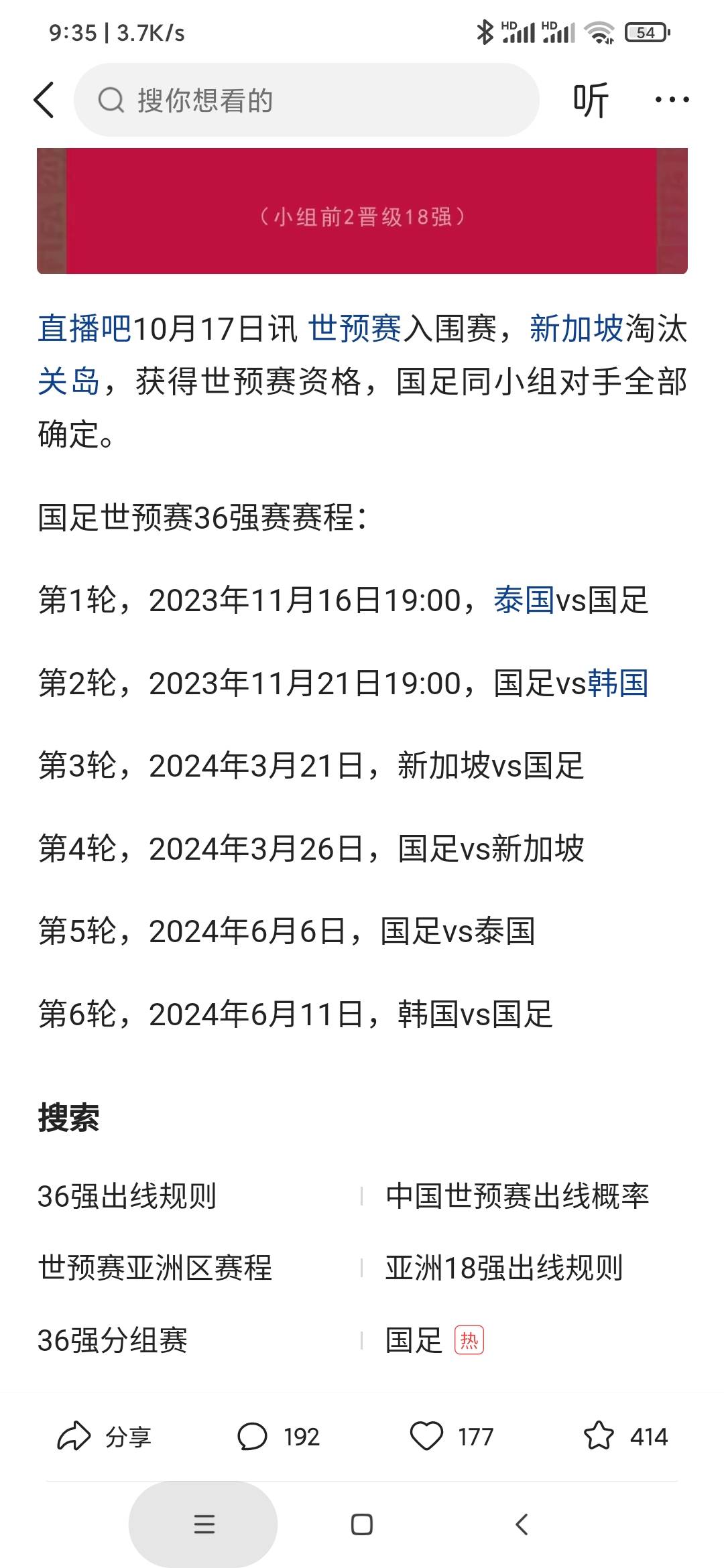 2026年世界杯预选赛亚洲区36强比赛中国队明天开始比赛