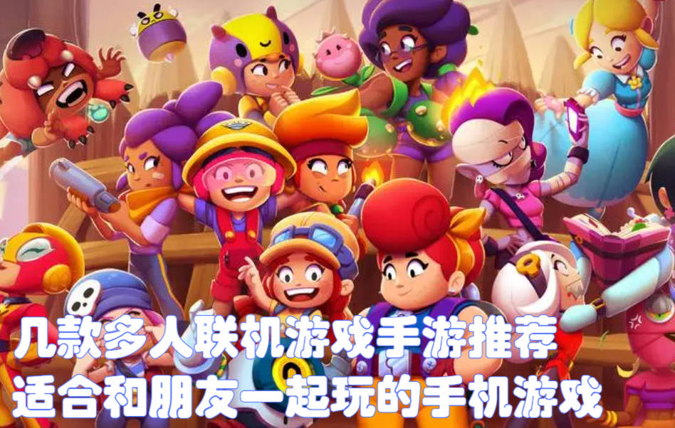 适合一群人一起玩的游戏(适合一群人一起玩的游戏app)