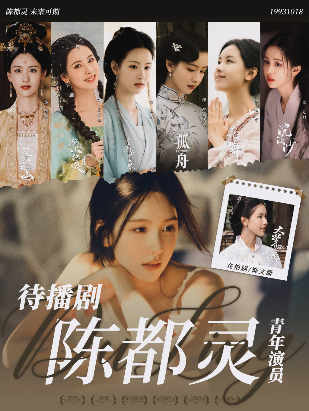 陈都灵:被封横店后我成为了所有男主的白月光_角色_观众_苏有朋