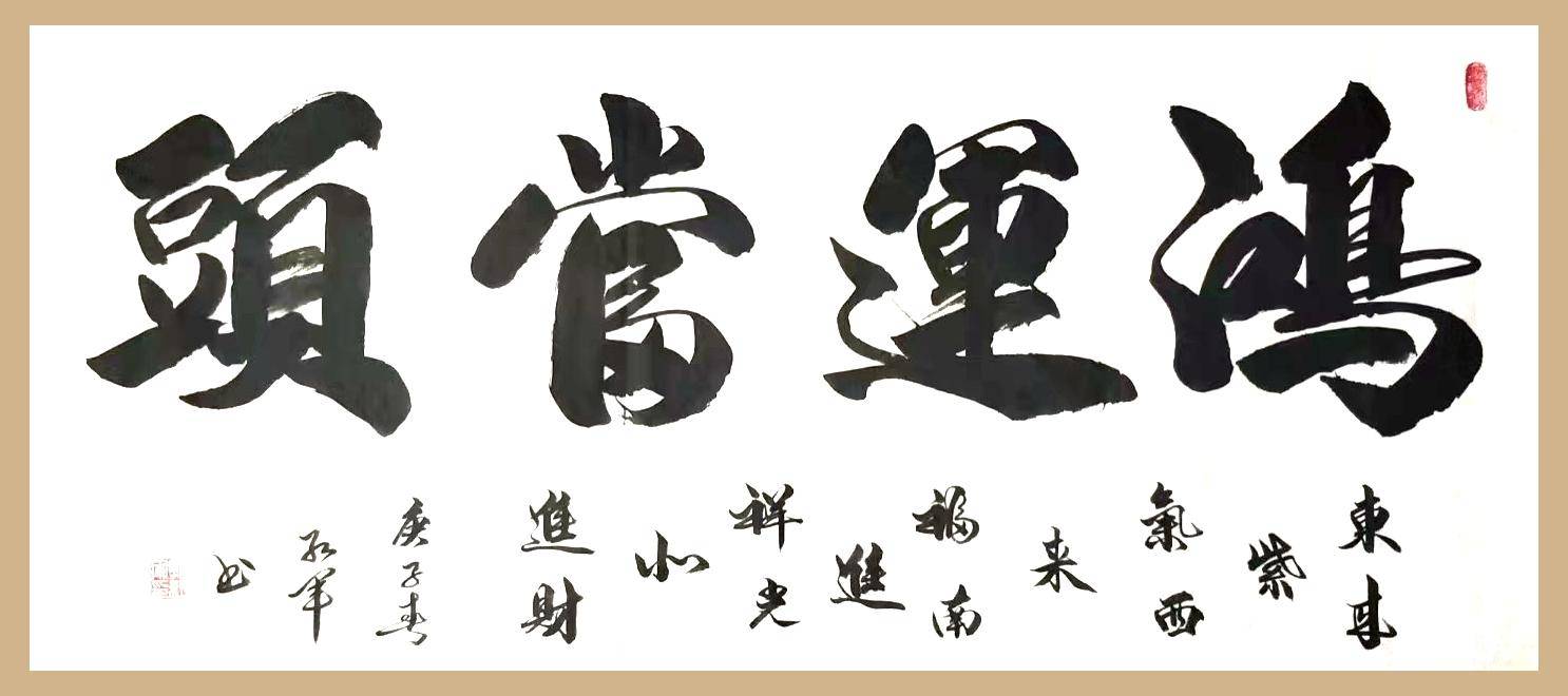 郭红军老师书画双修,书法作品厚重典雅,行云流水,苍劲有力,洒脱飘逸