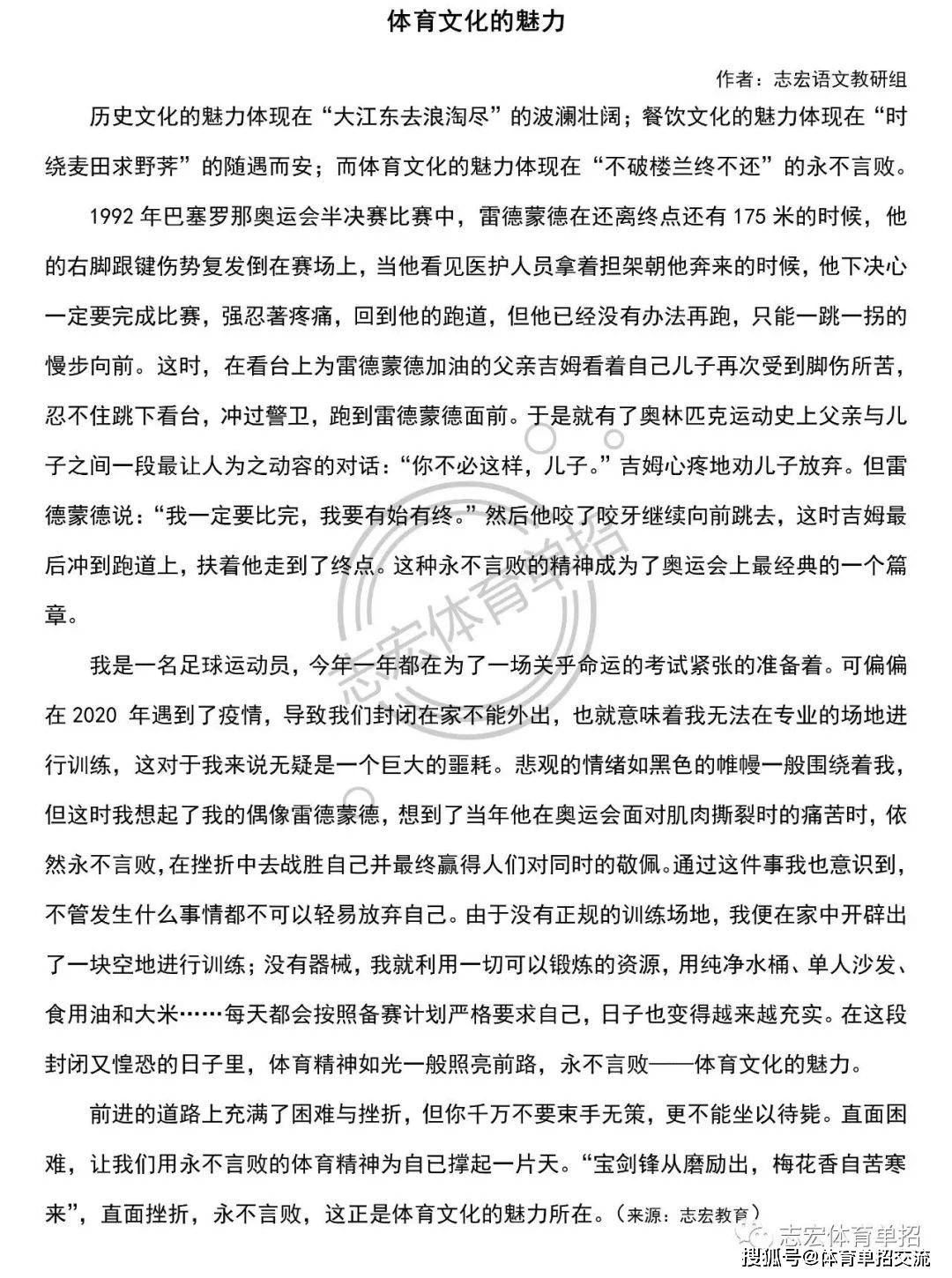 志宏独家| 2011—2023年体育单招真题作文范文_自选_文体_为题