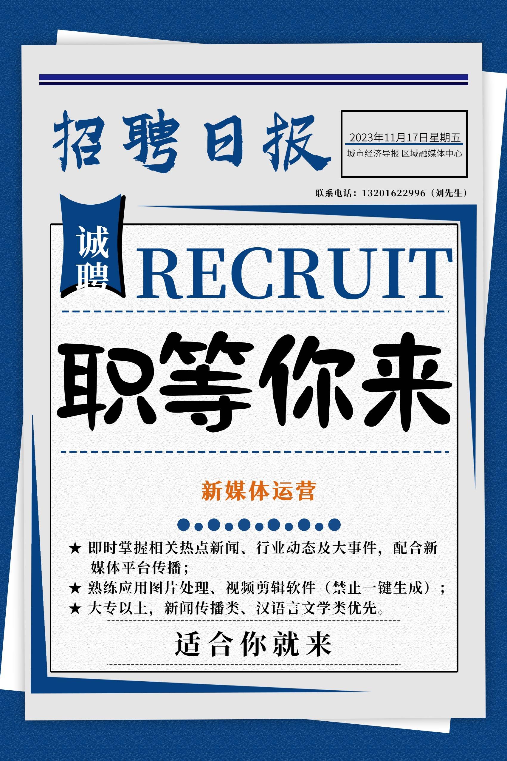 诚聘英才 职等你来_传播_影响力_财经类