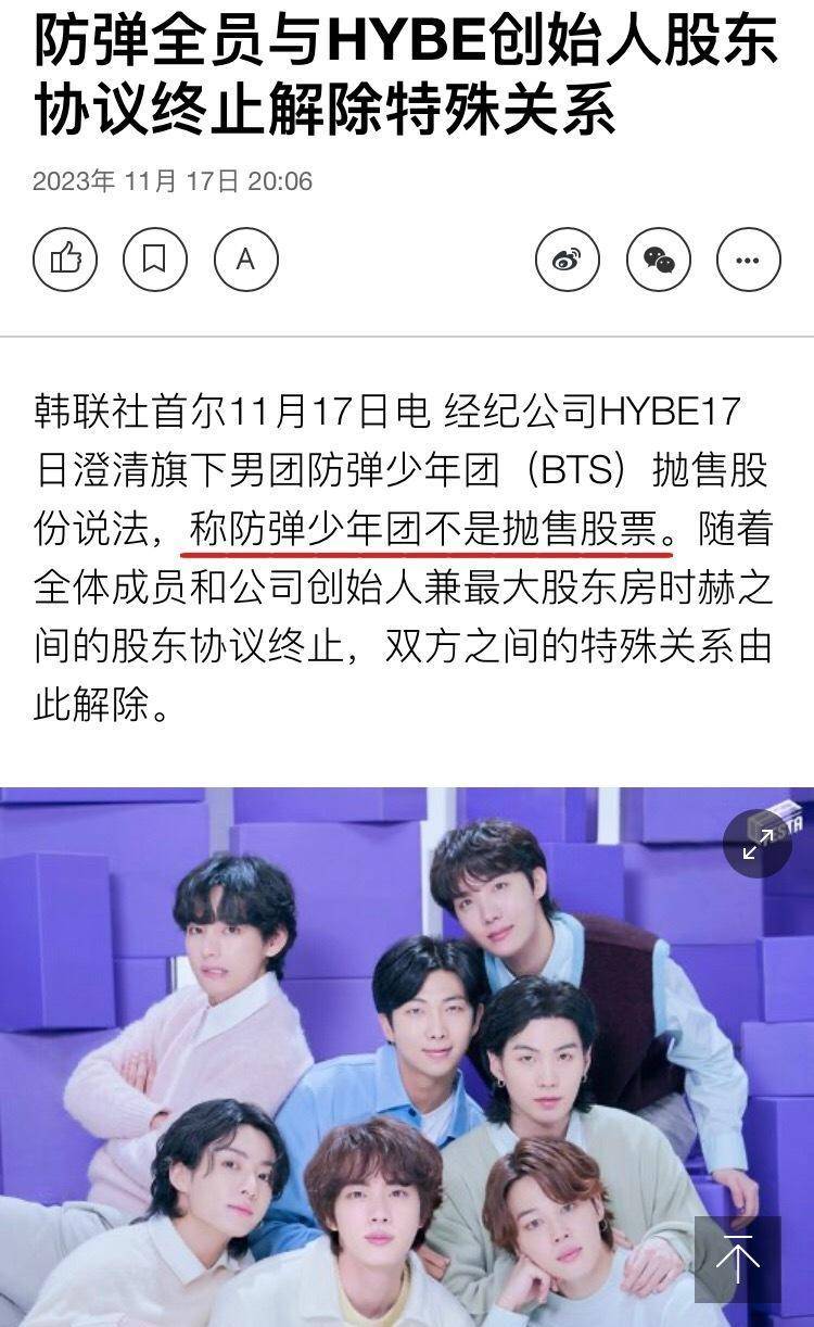 HYBE澄清防弹少年团没有抛售股票，股东协议终止，解除特殊关系_搜狐网