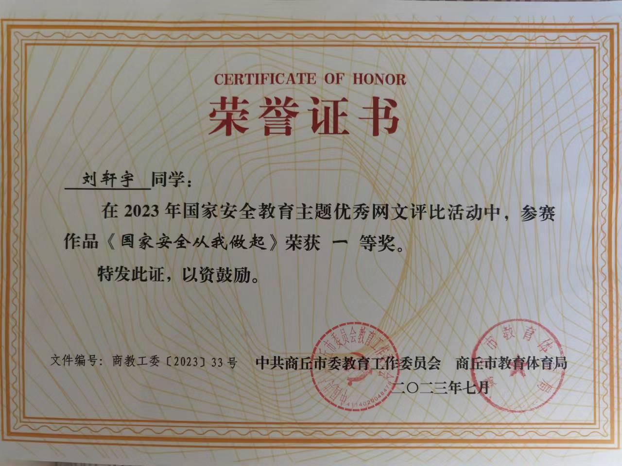 恭喜!刘轩宇国家安全教育主题征文活动获奖