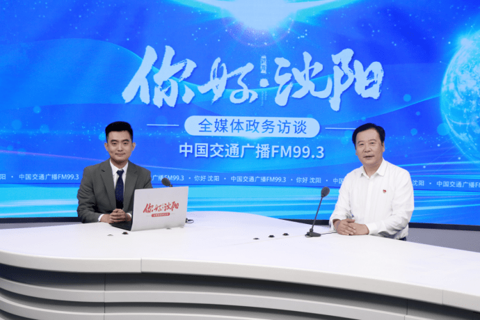全媒体政务访谈节目《你好,沈阳》对话沈阳燃气集团领导_建设_工作