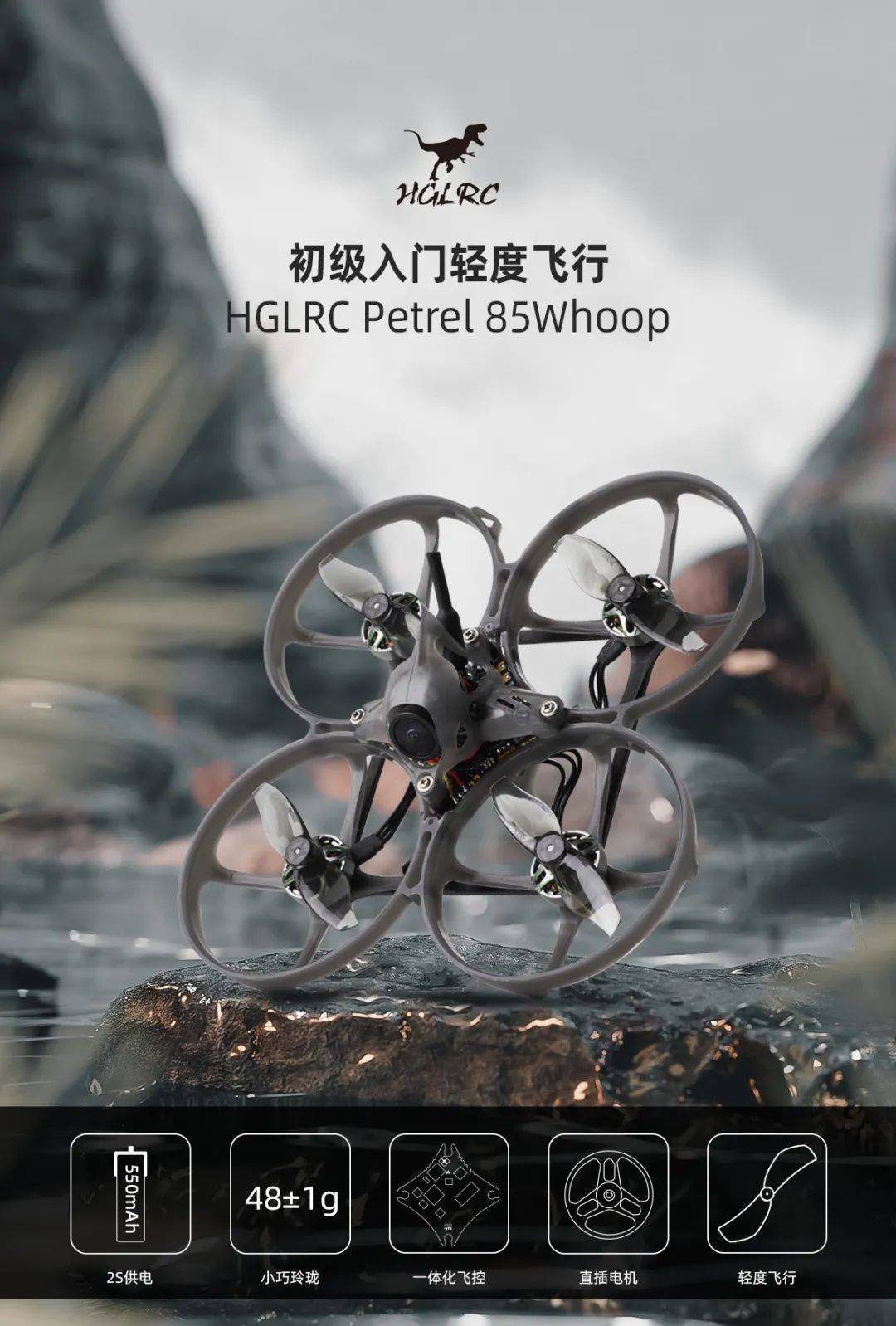 hglrc petrel 85whoop穿越机【航拍保】已全面承保_飞行_保险_无人机