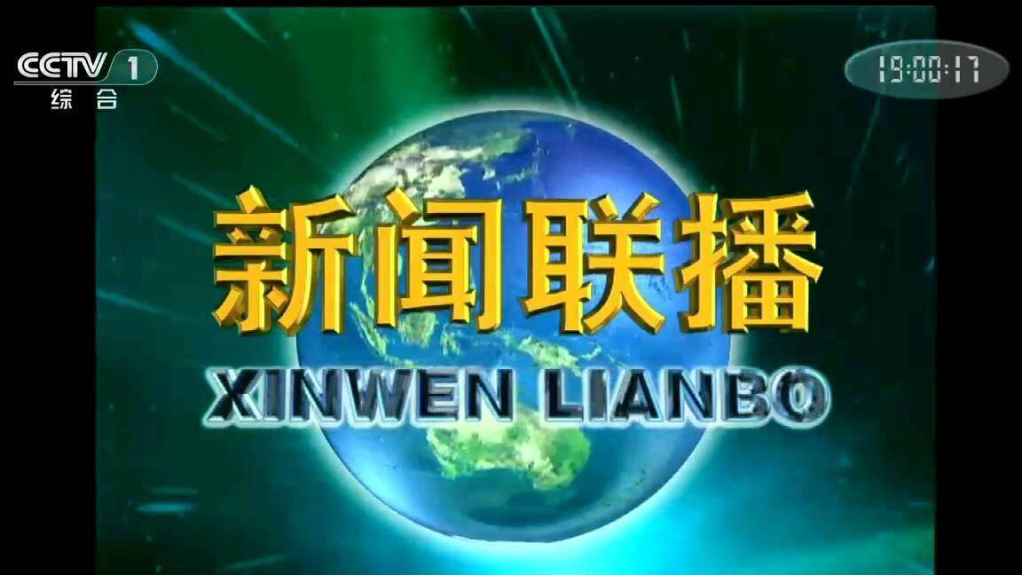 新闻联播每天几点钟开始(新闻联播每天几点钟开始啊)