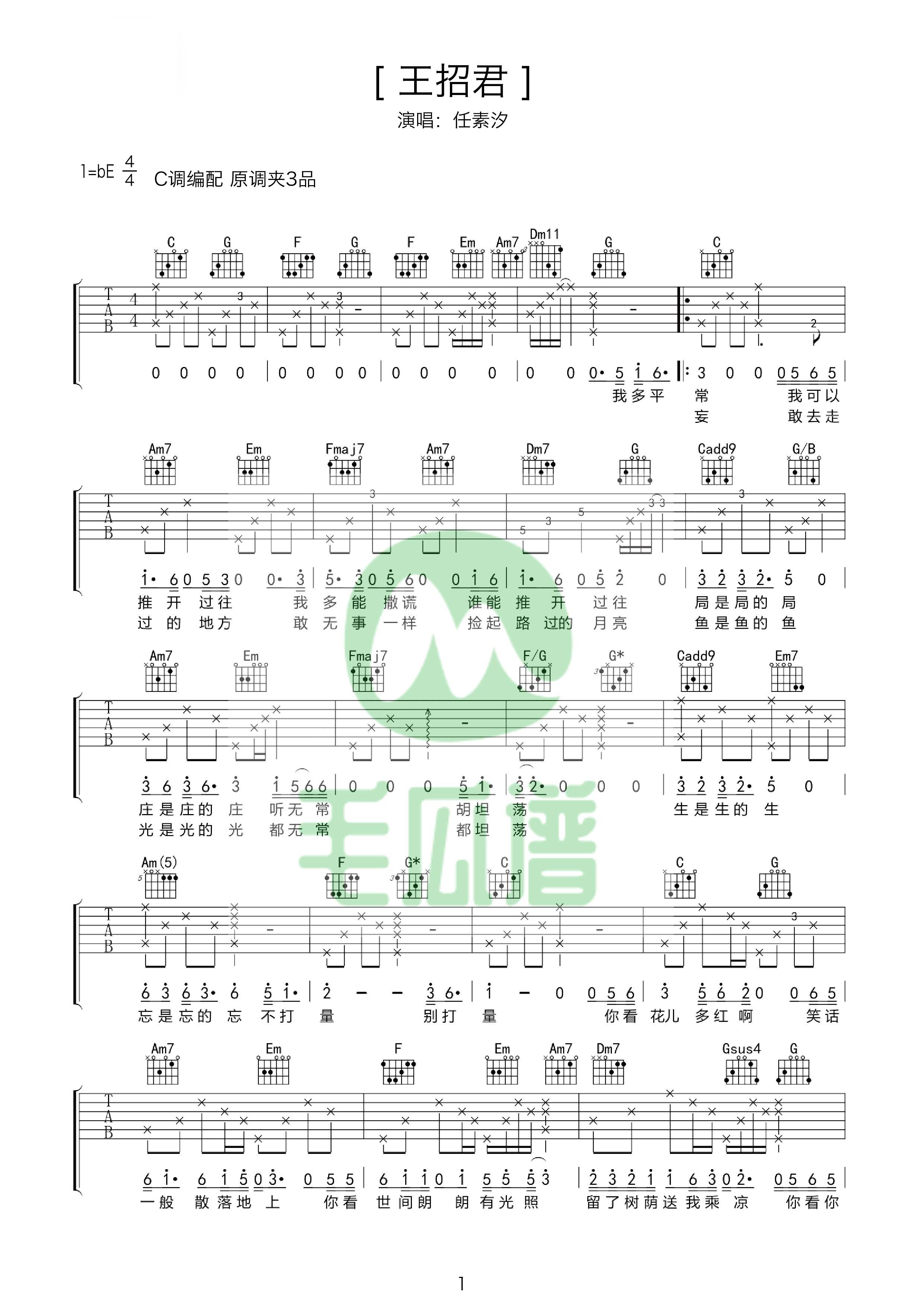 王招君任素汐钢琴简谱图片