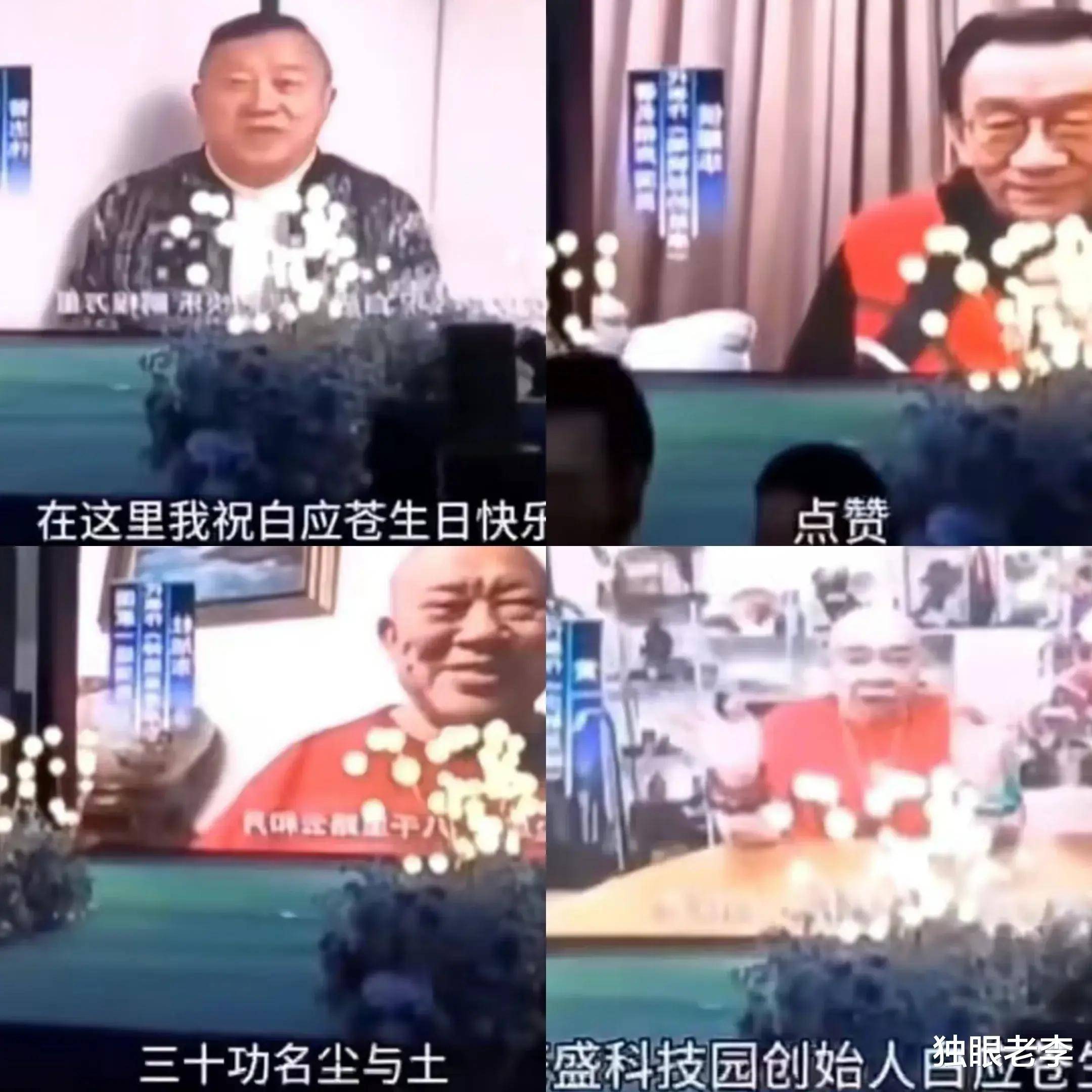 白应苍_祝福_诈骗