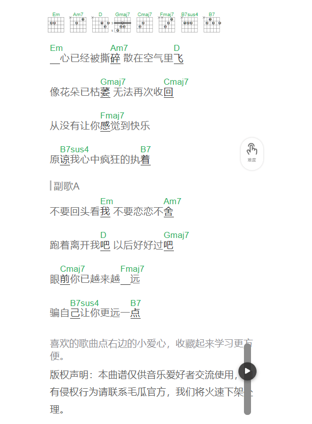 "心已经被撕碎,散在空气里飞"-《面具》_吉他_曲谱_安七炫