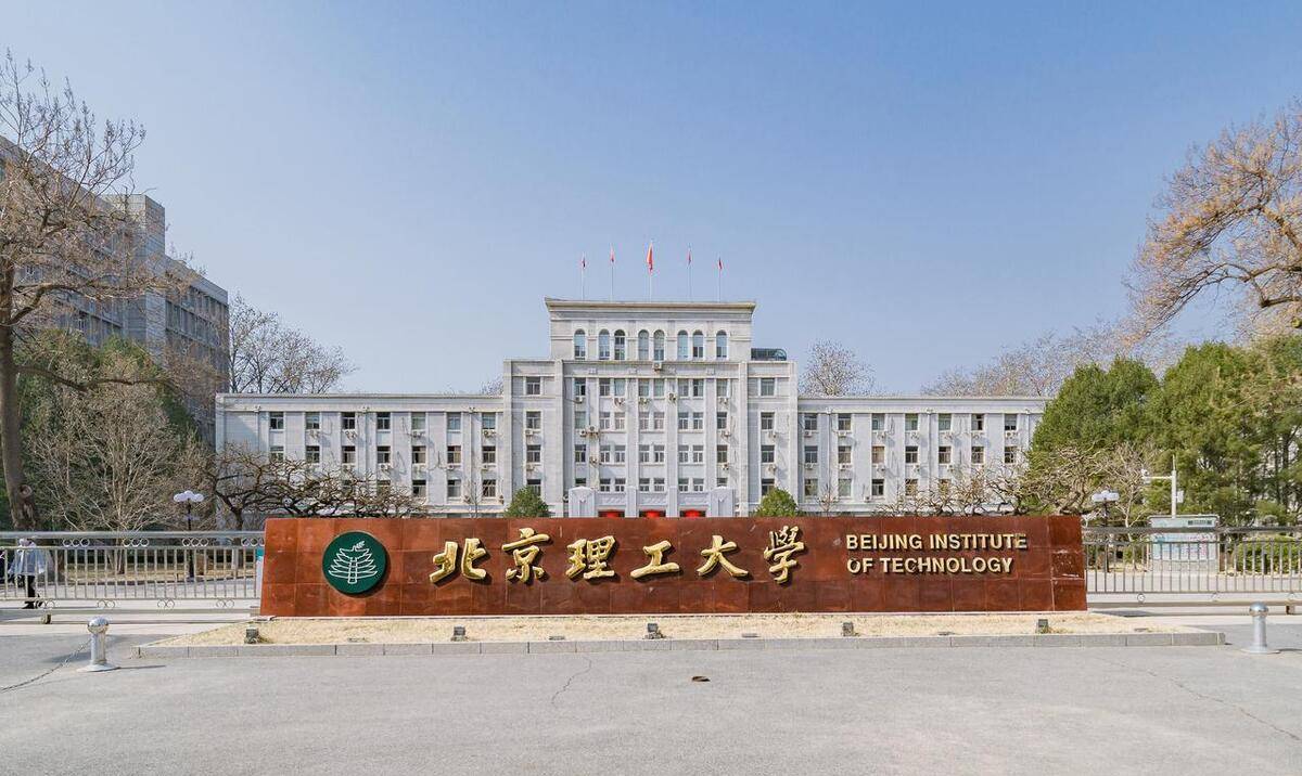 第二所,北京理工大学2023年广东物理类最低录取分620分,历史类最低分