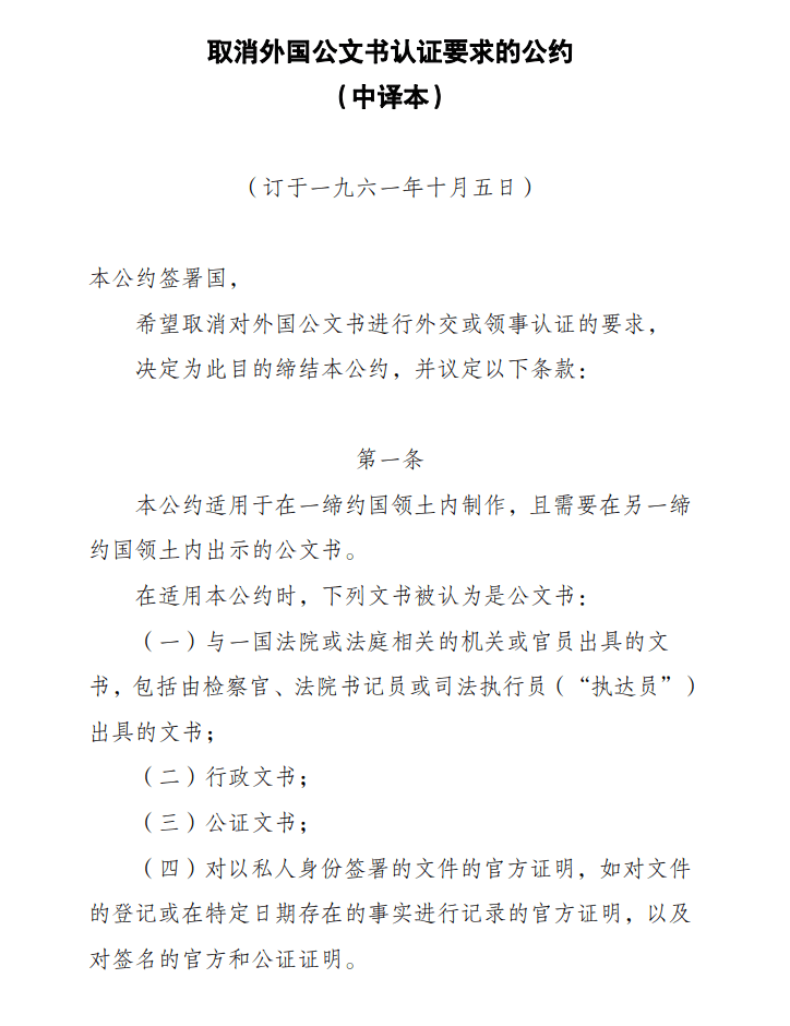 2023年3月8日,中國駐荷蘭大使談踐代表中方正式向《取消外國公文書