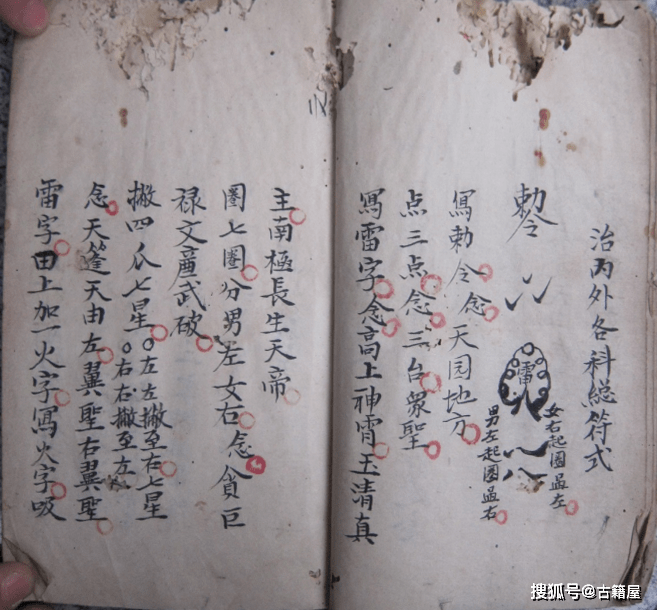 道家祝由古籍《祝由科灵符》清抄本_大小_系列_道教