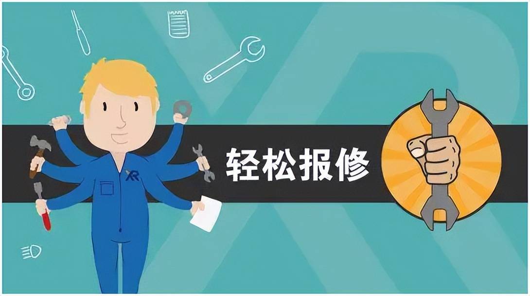 在线故障报修系统_维修_设备_企业