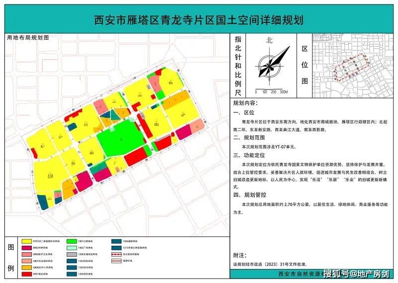 12年等待,剛家寨城改項目終於要來了?_開發_西安_經開區