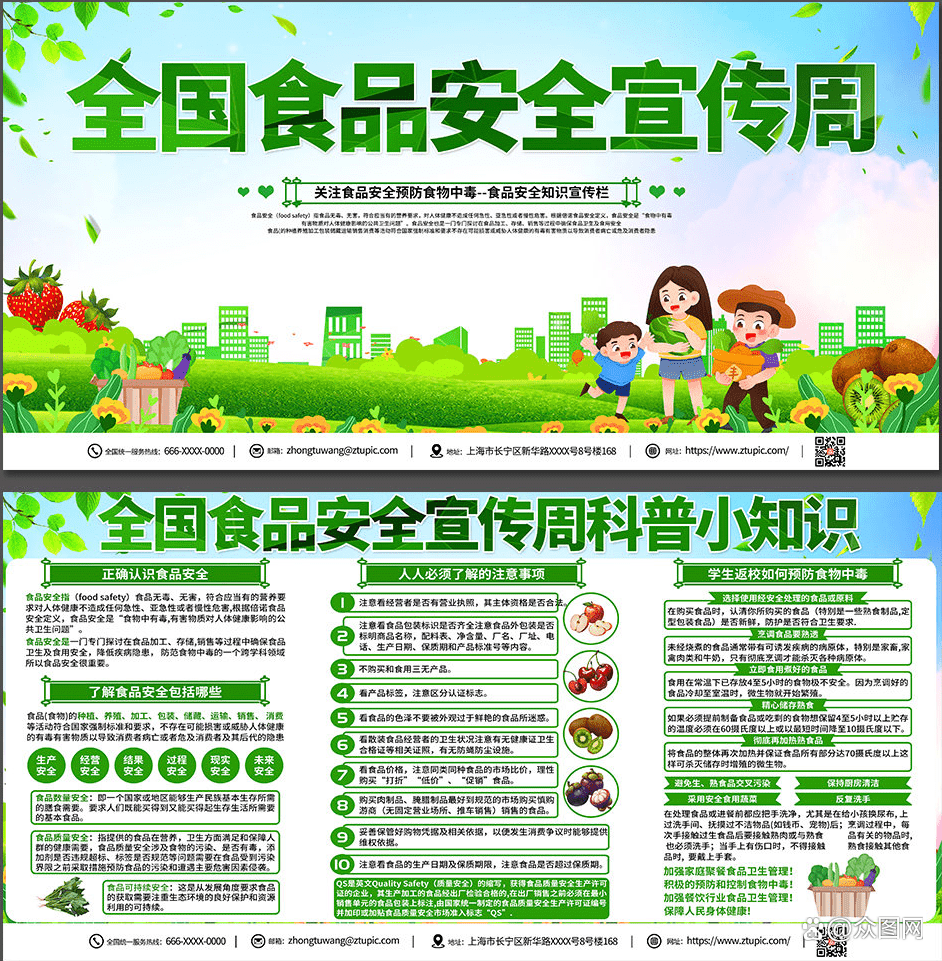 食品安全宣传周主题设计素材图片_全国_宣传单_海报