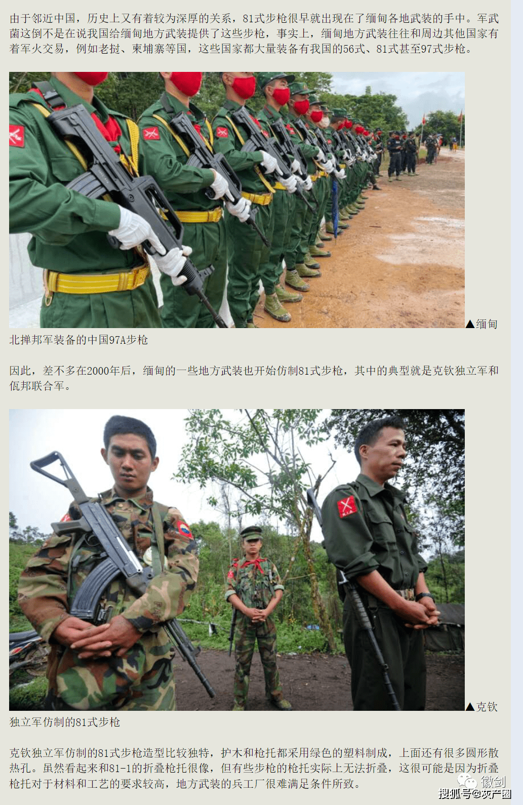 说一说果敢同盟军的武器是怎么来的,还有背后支持者是谁?