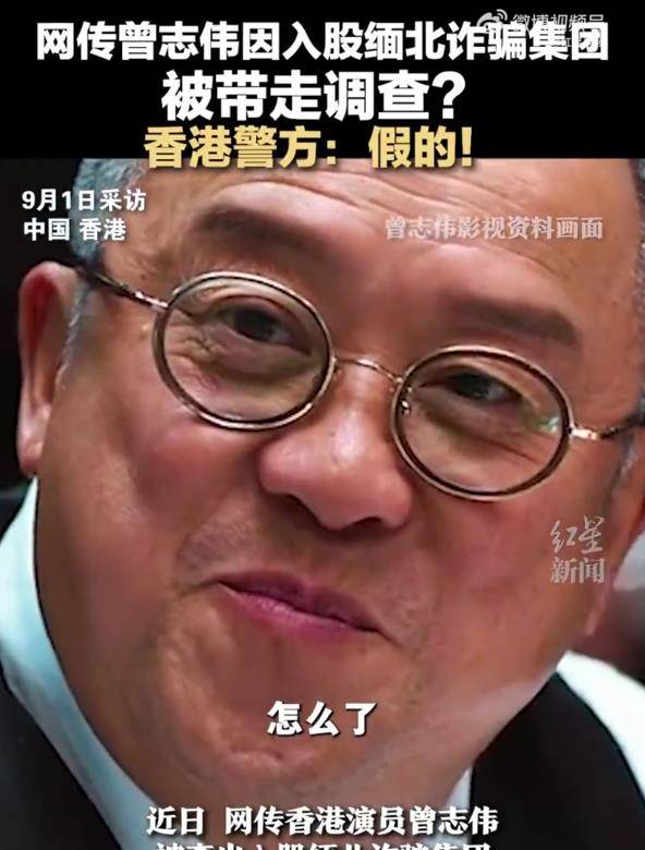 曾志伟回应为缅北电诈头目庆生!