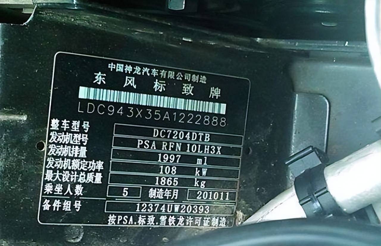 車輛識別代碼一般位於機動車引擎罩下邊,駕駛員側車門上或是前擋風