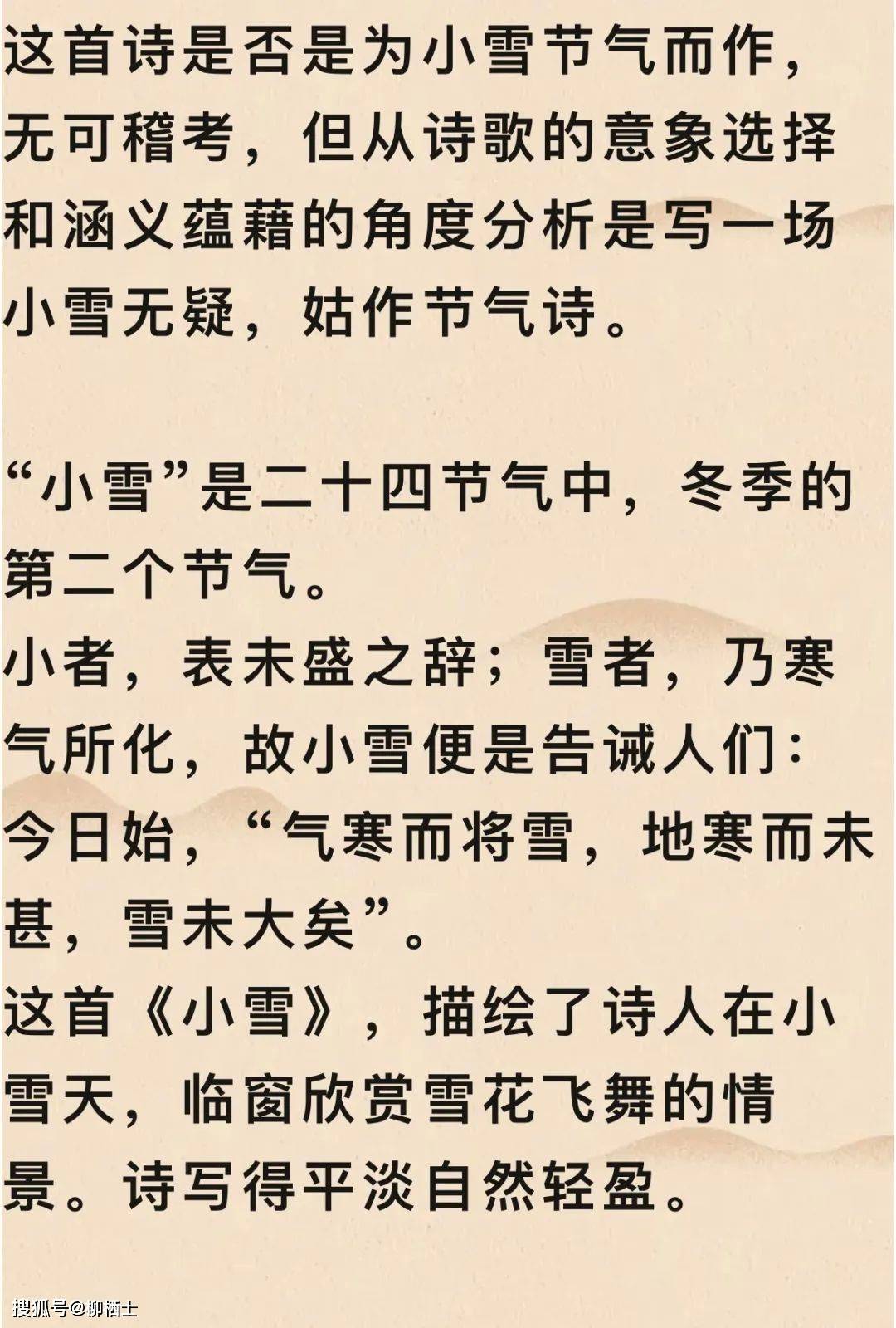 【古诗词鉴赏】 唐代诗人戴叔伦《小雪》诗赏析_兰溪_译文_雪花