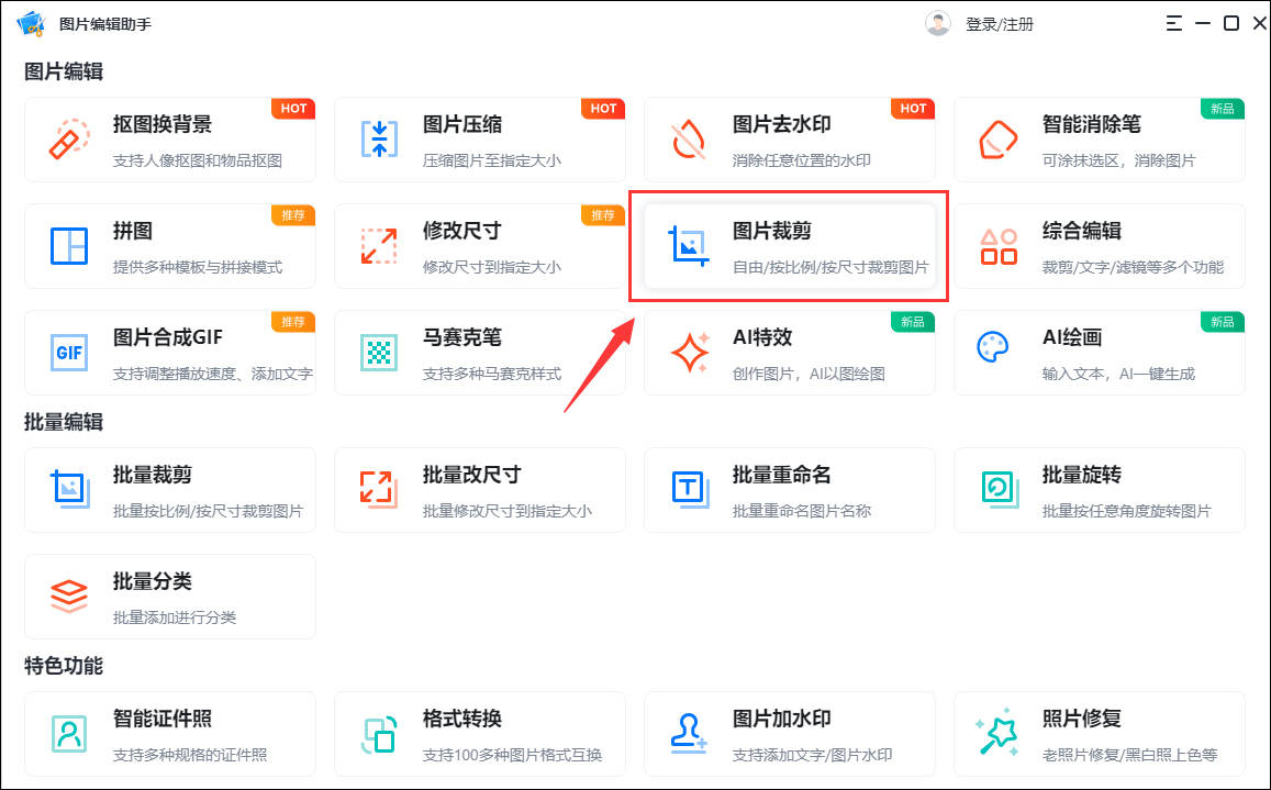 剪切图片大小方法大全_裁剪_工具_操作