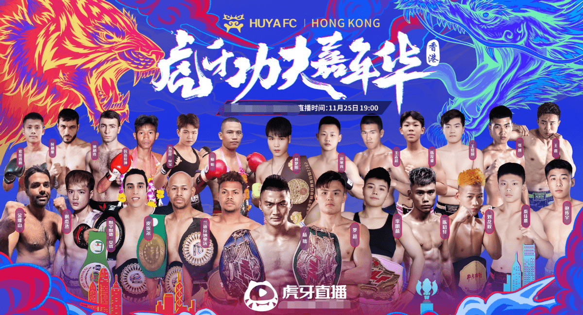 虎牙功夫嘉年华香港站,古阿扎再次亮相参加_盛宴_女郎