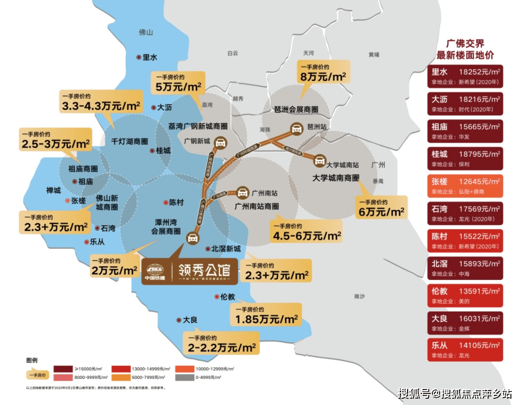 (佛山)中國鐵建領秀公館售樓處電話_24小時電話|首頁