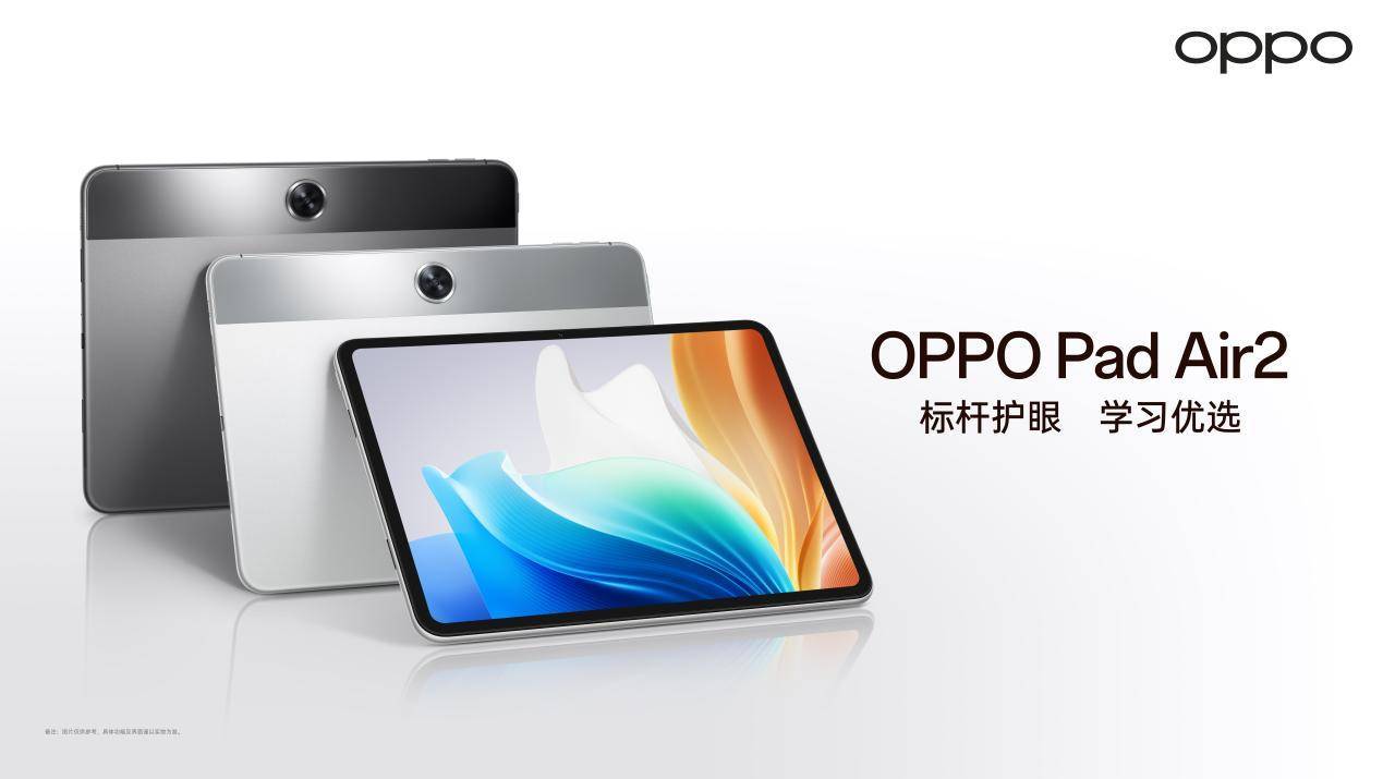 oppo pad air2 正式发布:护眼更助眠,千元级学习平板新标杆_屏幕_功能