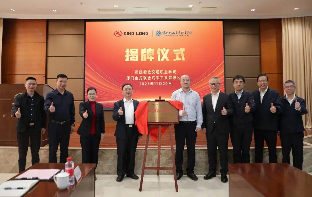 金龙与船政交通学院携手,进一步深化校企战略合作_发展_陈锋_高技能
