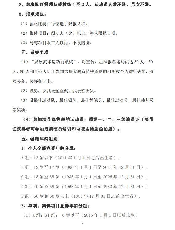 全國武林精英交流會暨《當代武林奇俠傳》演員選拔賽規則_比賽_橫店