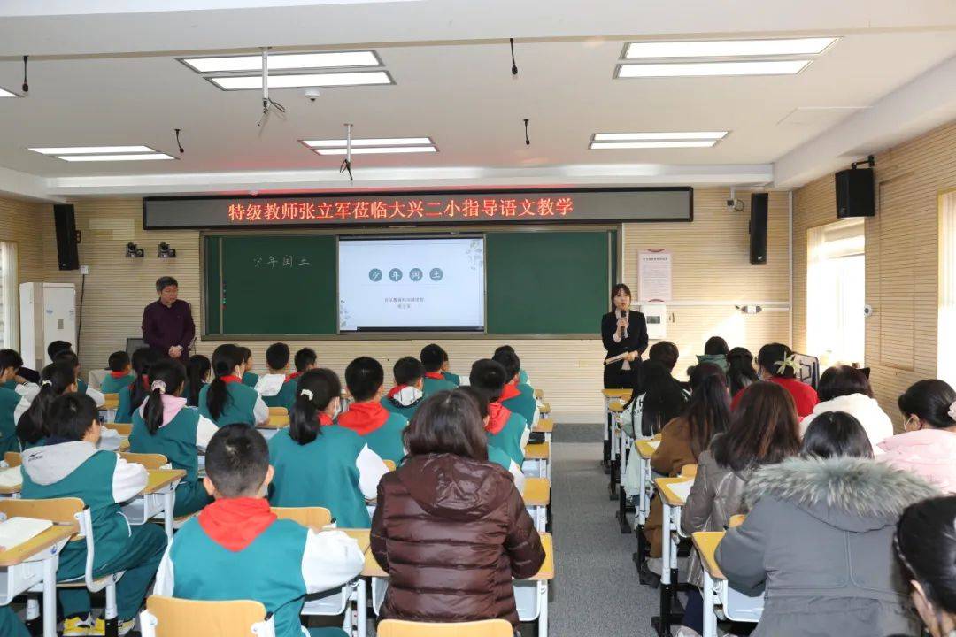 特级教师张立军莅临北京市大兴区第二小学指导语文教学_活动_张主任