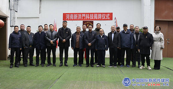 河南新洪门科技研究院揭牌仪式在郑州隆重举行_文化_发展_刘世军