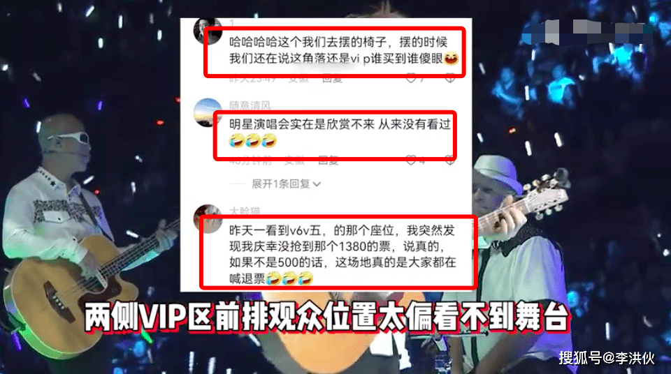 1280元VIP座也看不到舞台？伍佰合肥演唱会出状况，歌迷狂喊退票  第5张