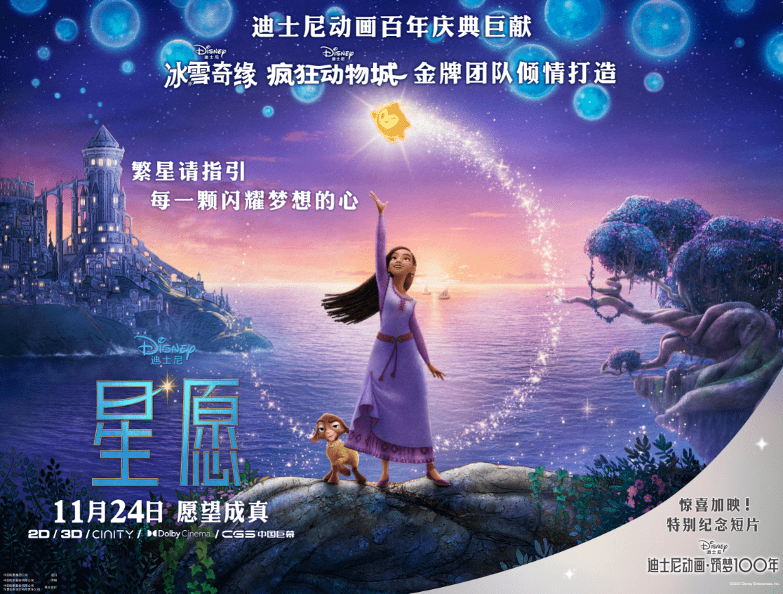 迪斯尼百年公主诞生,于适银幕配音首秀,献声《星愿》臭屁小羊_愿望