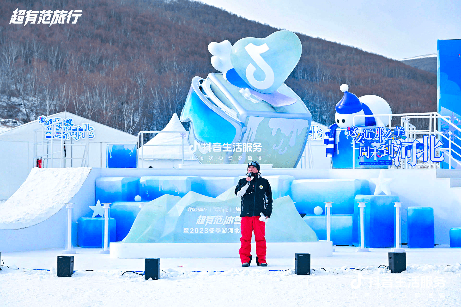 “超有范冰雪节”暨2023冬季游河北活动启动，在抖音引领冬季冰雪热潮