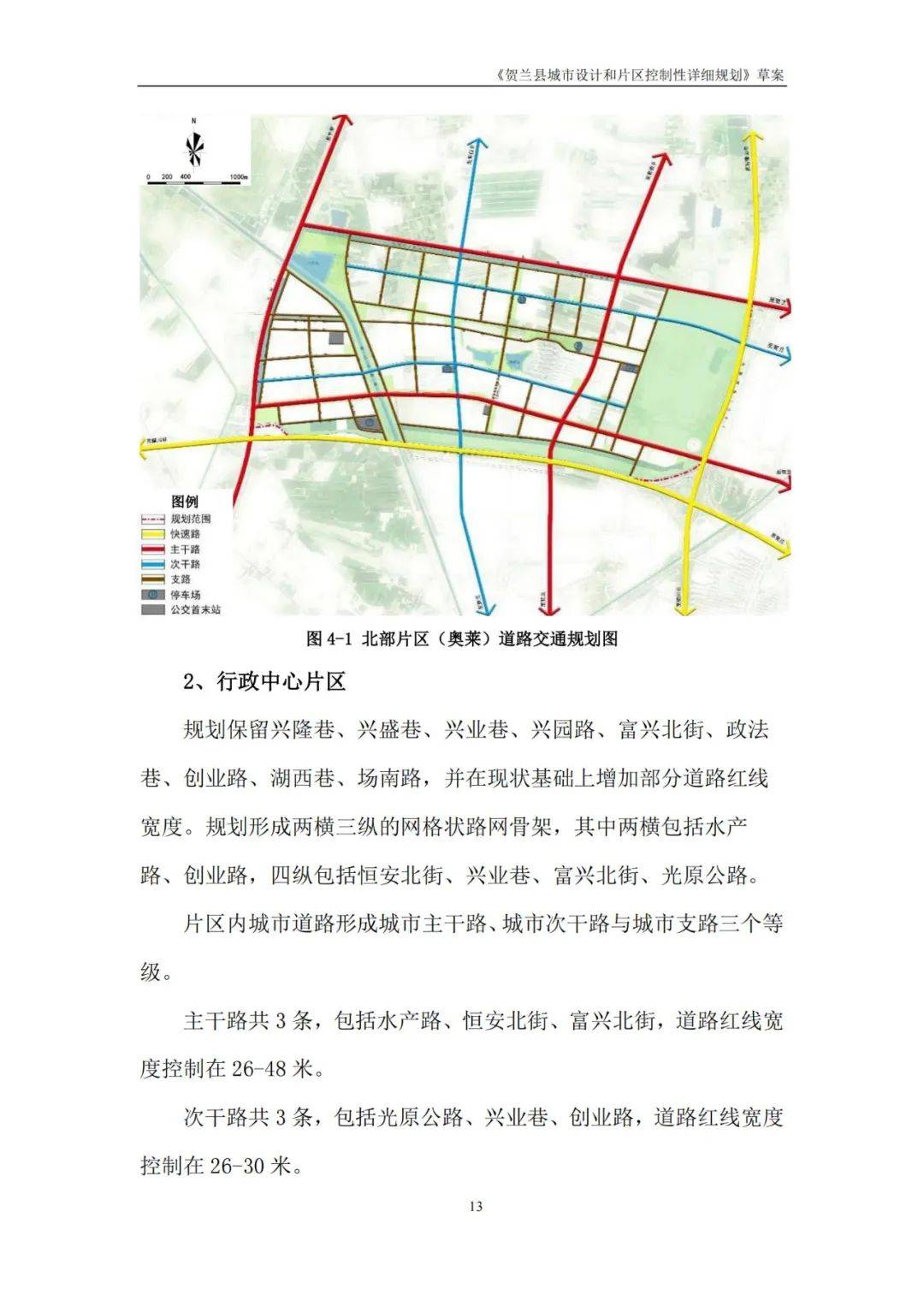 如今,《贺兰县城市设计和片区控制性详细规划》草案的出炉,进一步优化