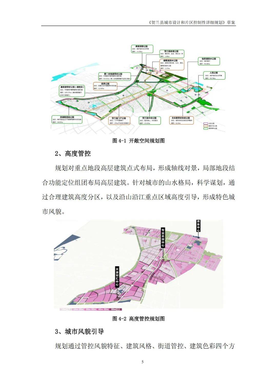 如今,《贺兰县城市设计和片区控制性详细规划》草案的出炉,进一步优化